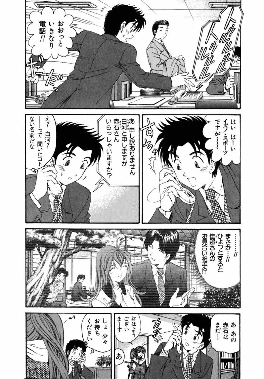 ヴァージンな関係 5 Page.59