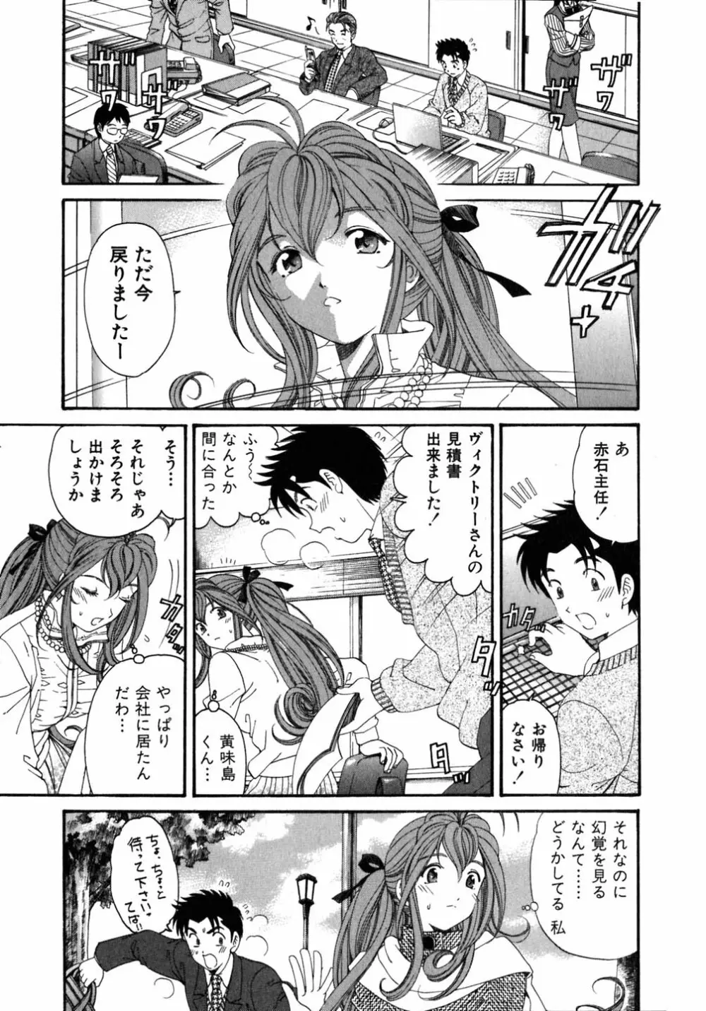 ヴァージンな関係 5 Page.66