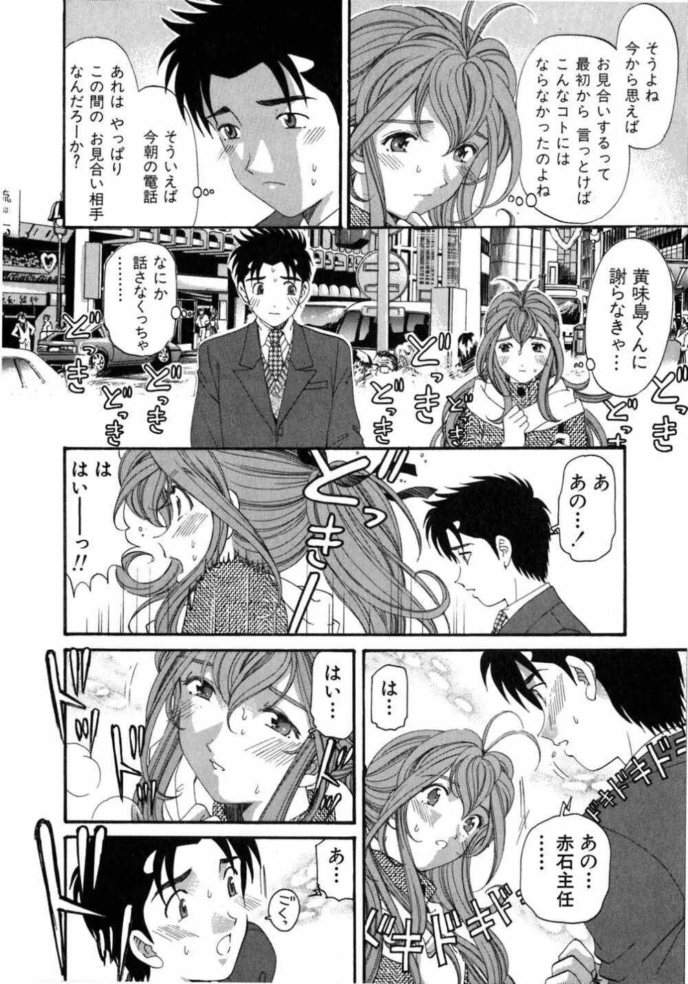 ヴァージンな関係 5 Page.69