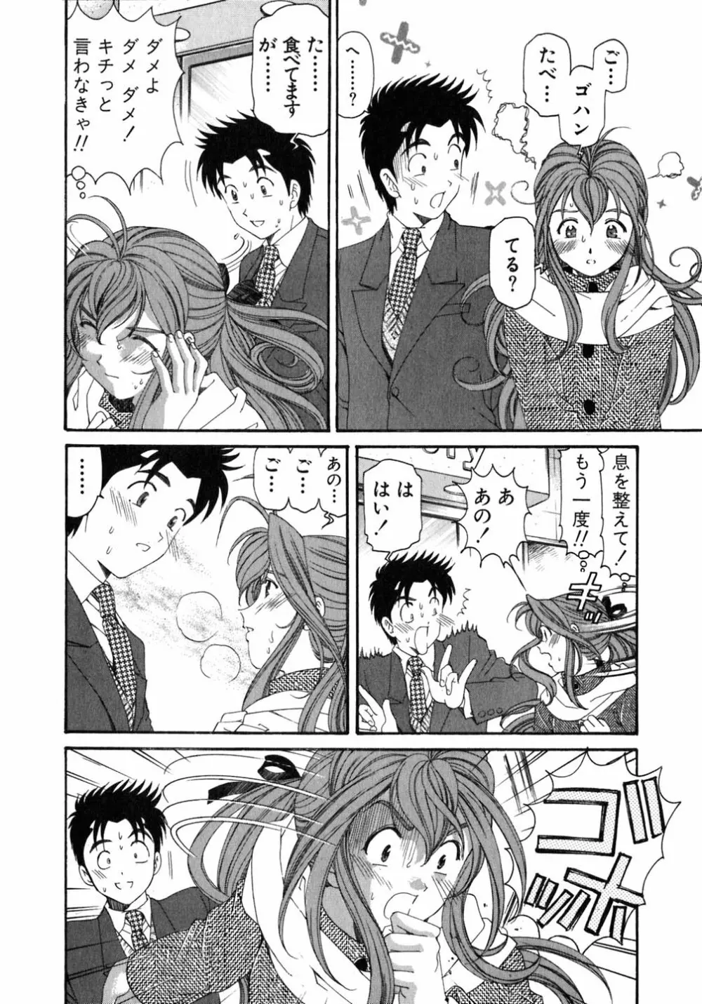 ヴァージンな関係 5 Page.71