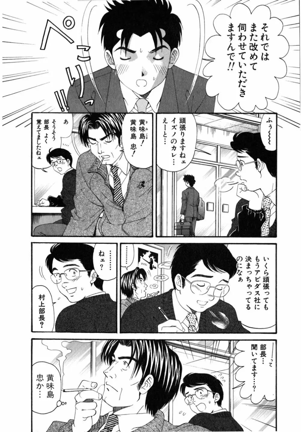 ヴァージンな関係 5 Page.85