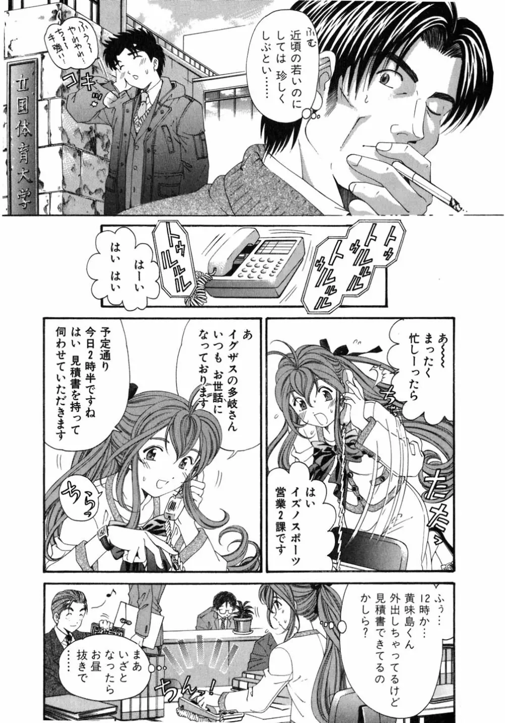 ヴァージンな関係 5 Page.86