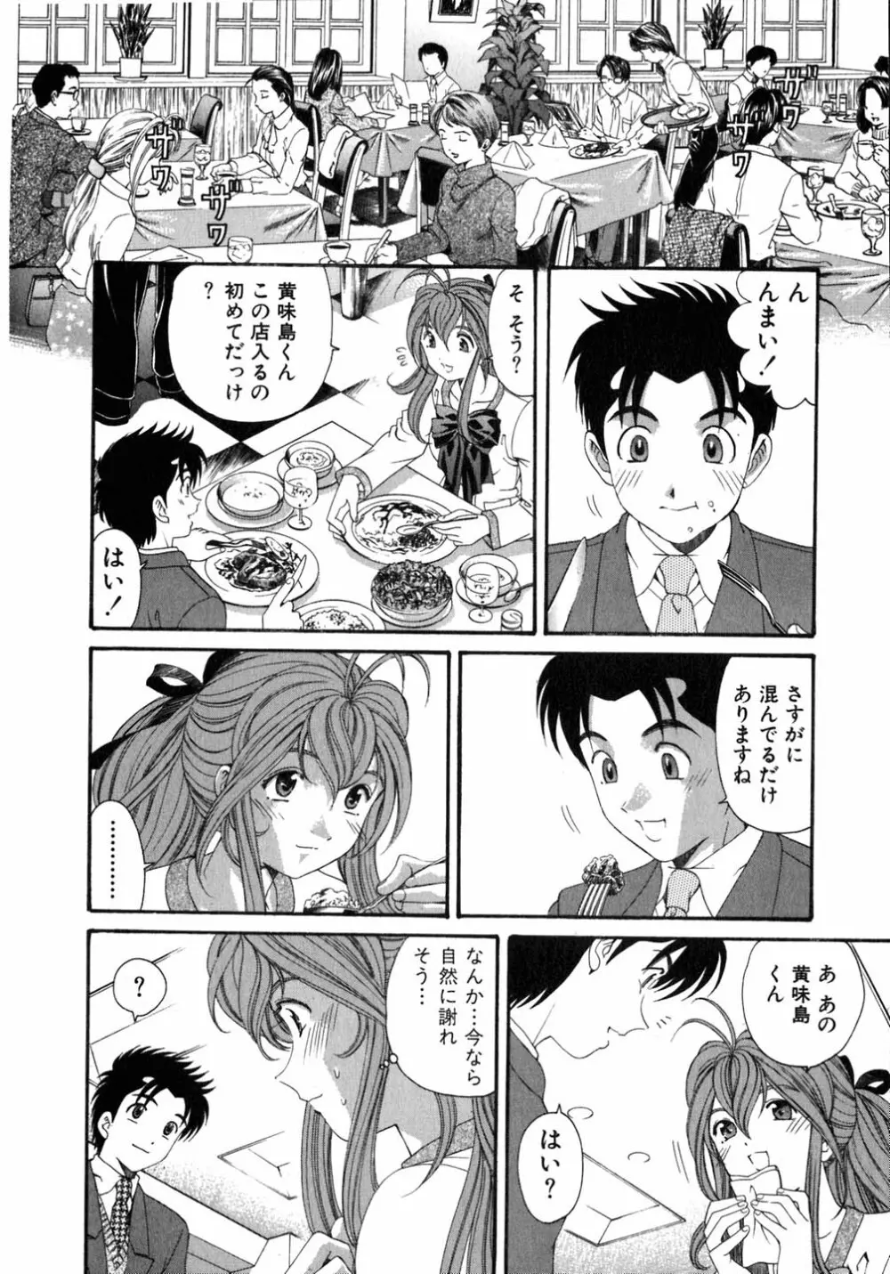 ヴァージンな関係 5 Page.89