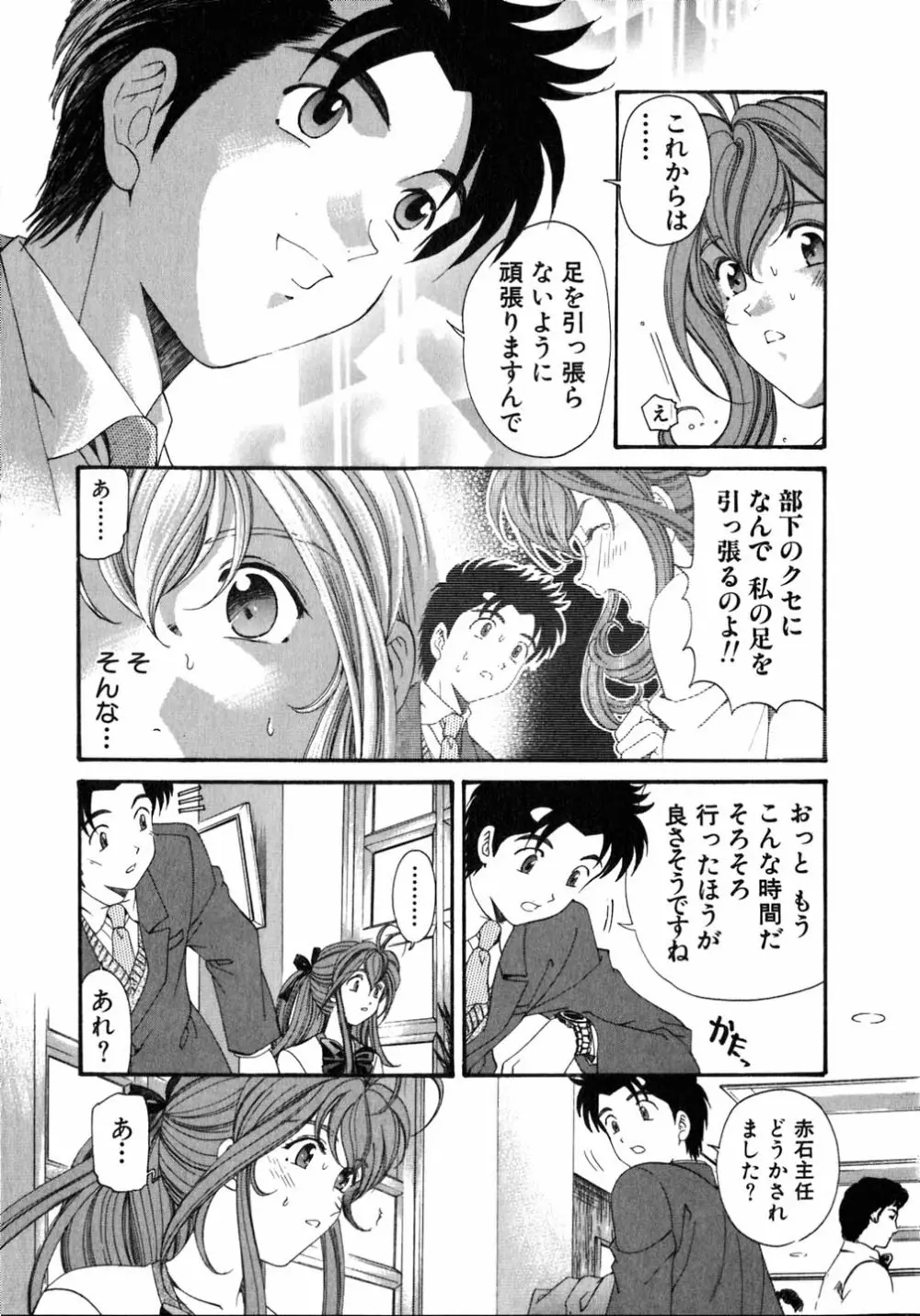 ヴァージンな関係 5 Page.92