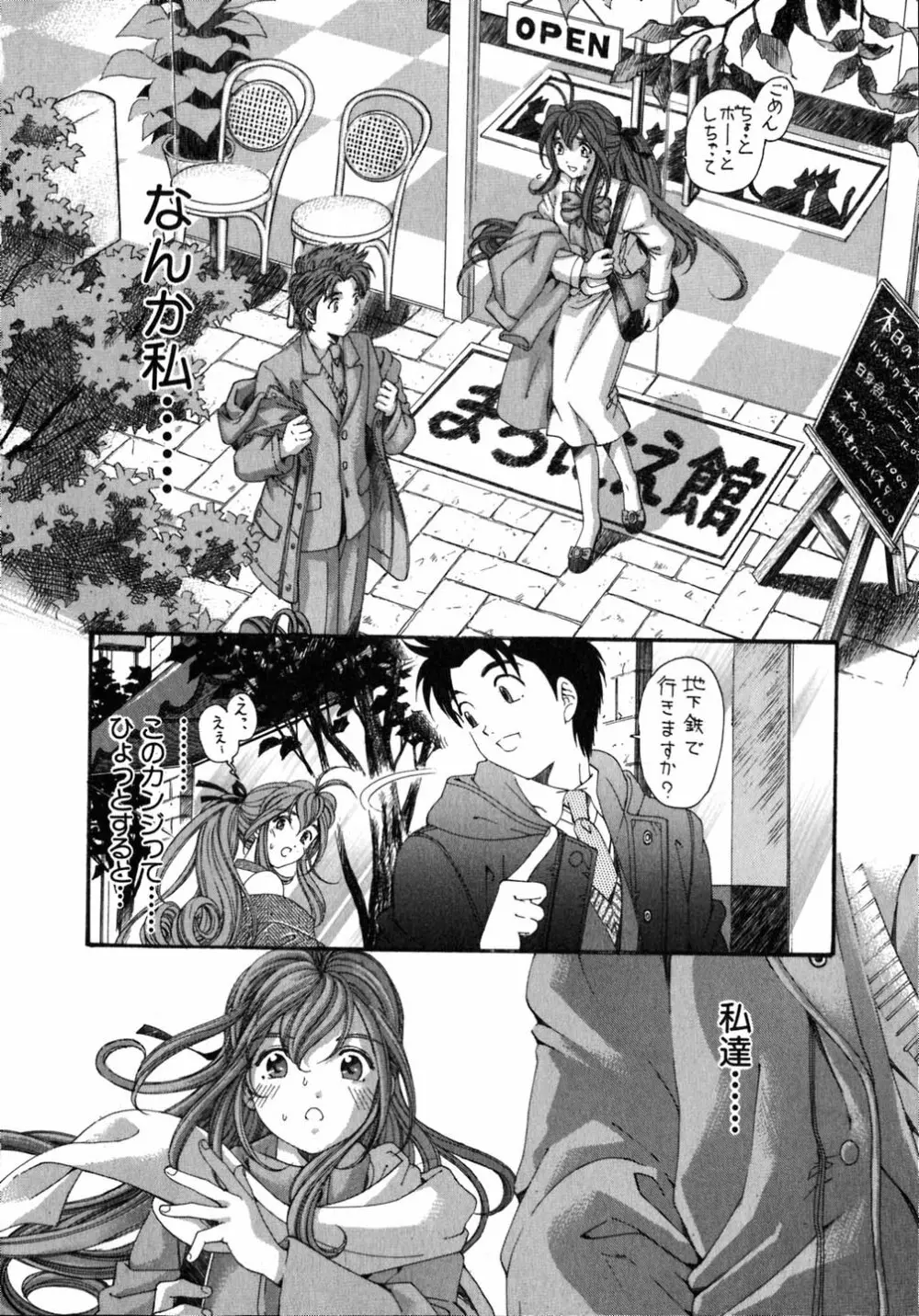 ヴァージンな関係 5 Page.93