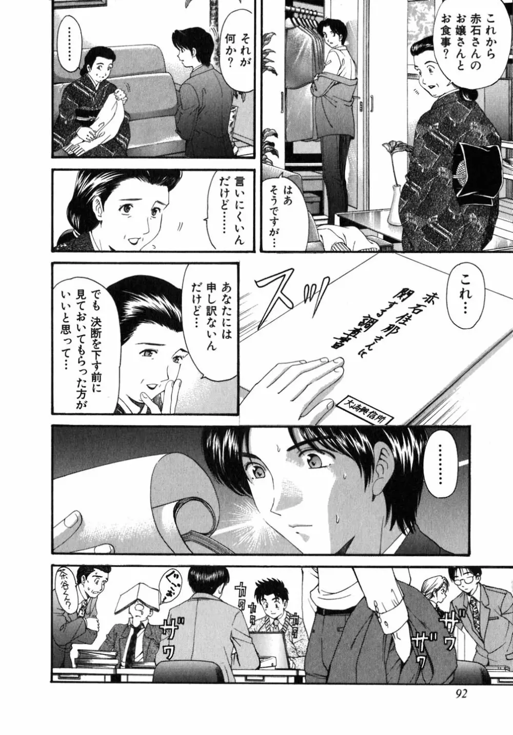 ヴァージンな関係 5 Page.95