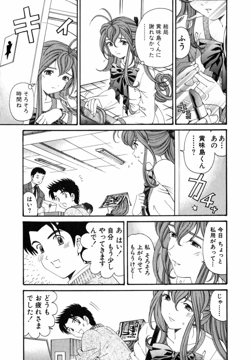 ヴァージンな関係 5 Page.96