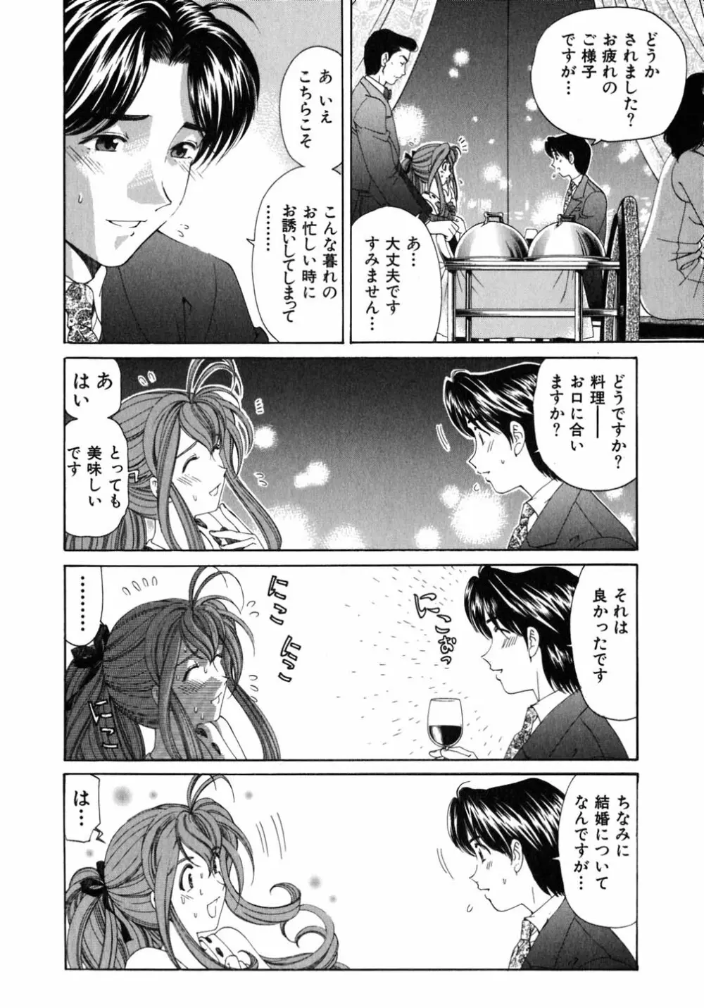 ヴァージンな関係 5 Page.98