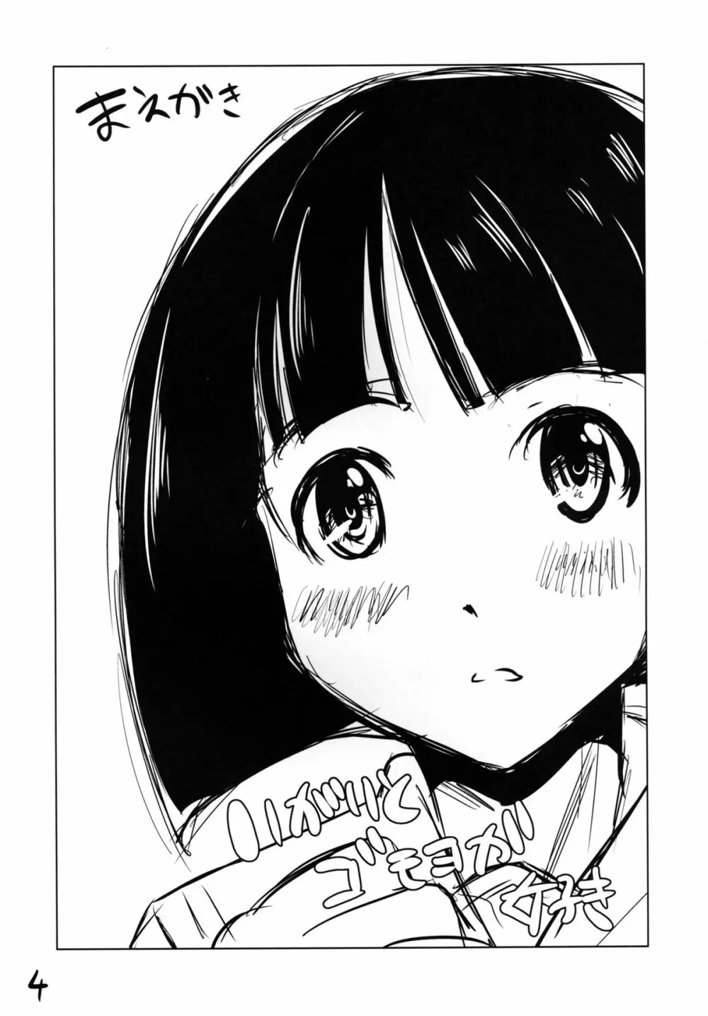 進め!あんこうさんチーム Page.4