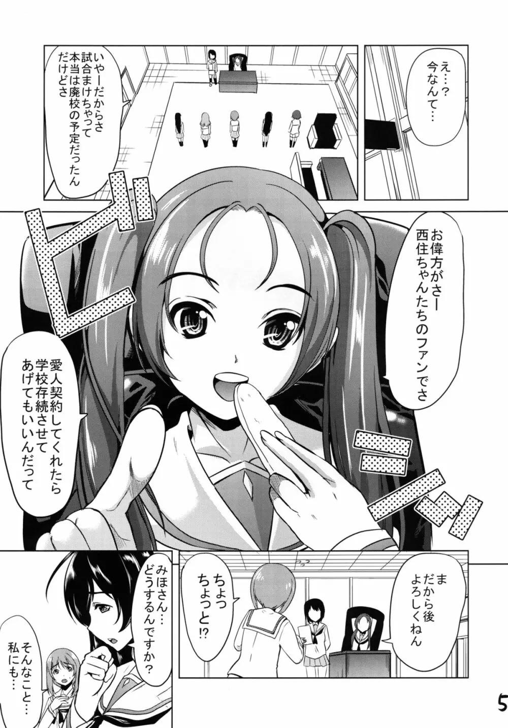 進め!あんこうさんチーム Page.5