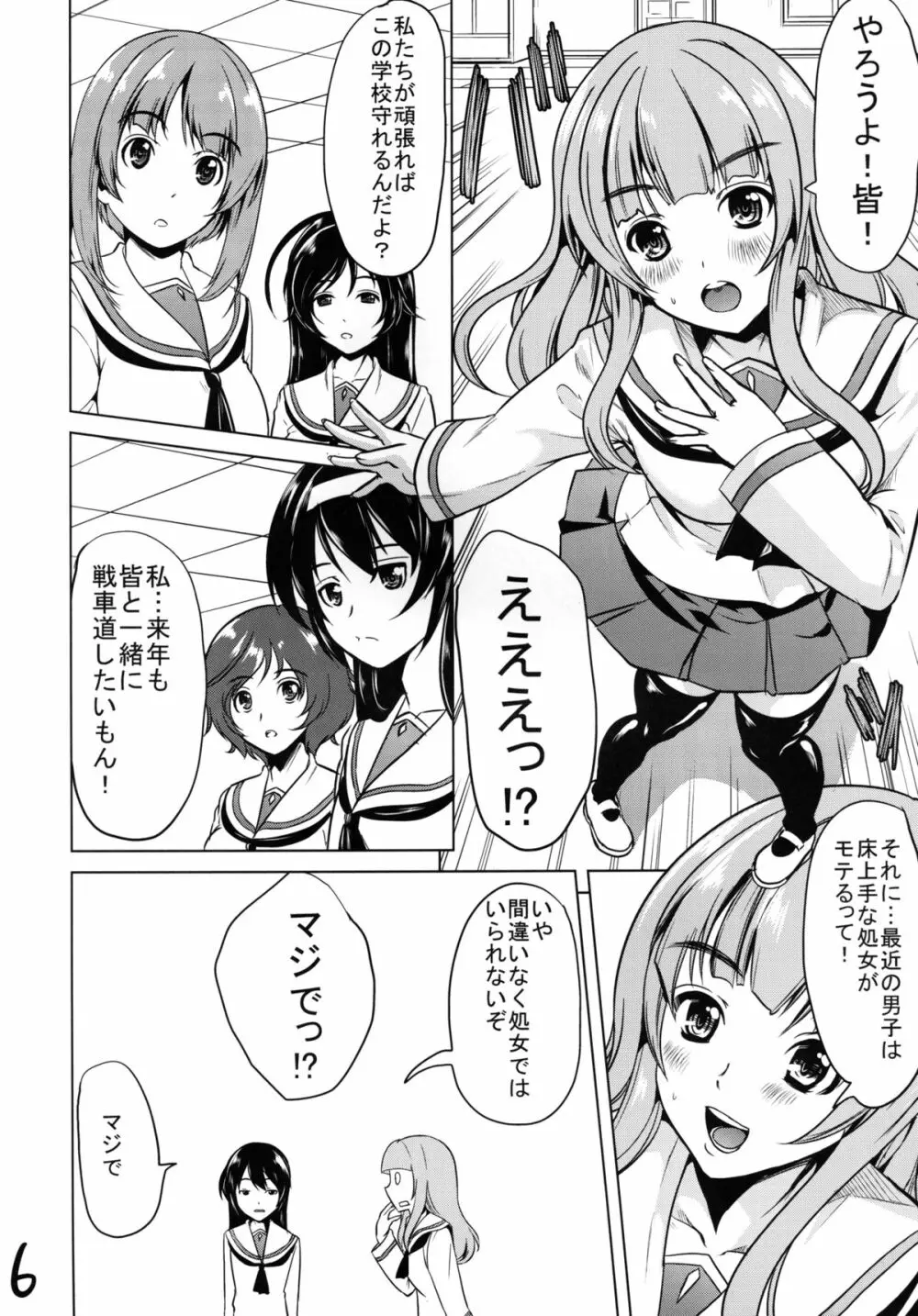 進め!あんこうさんチーム Page.6