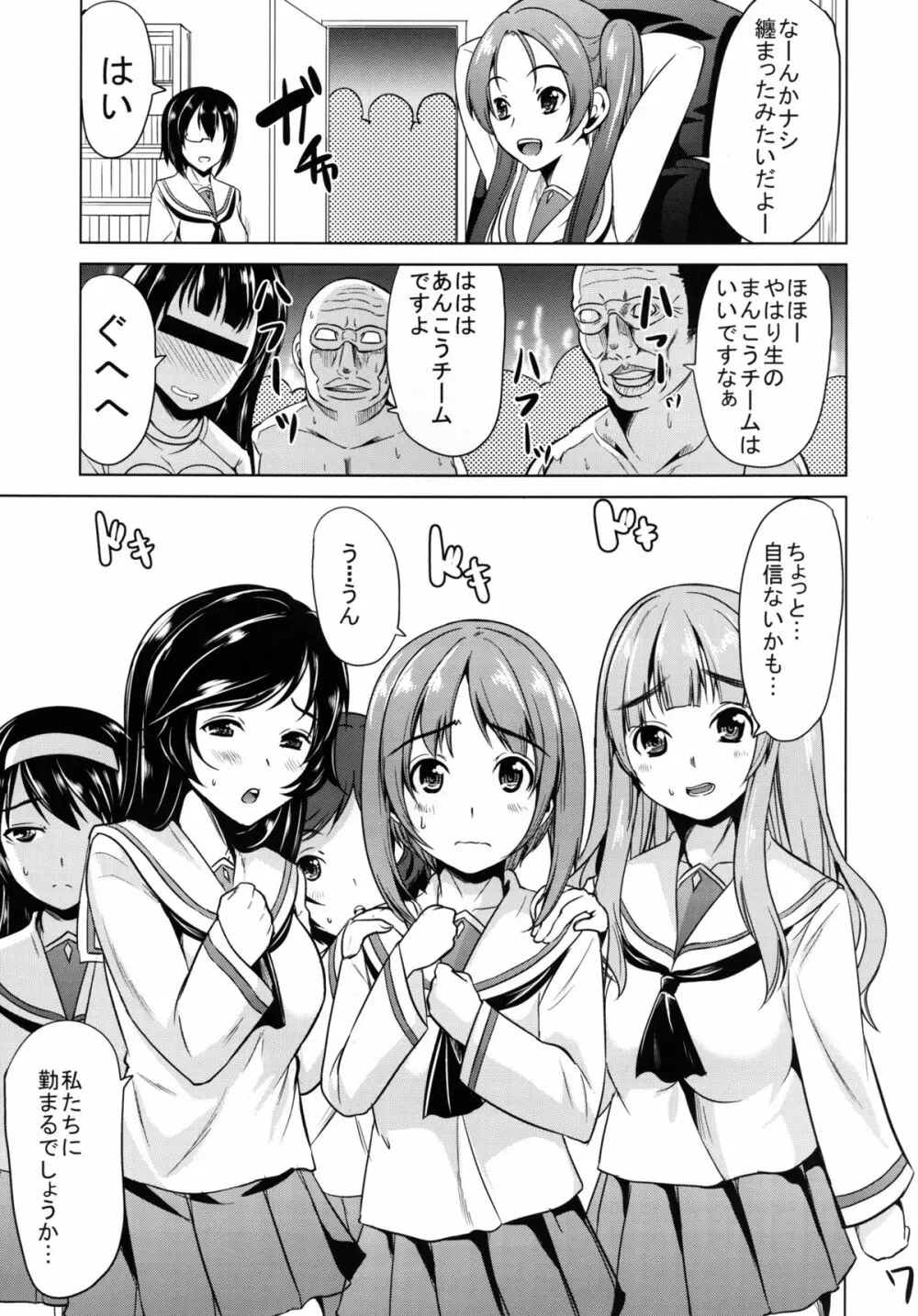 進め!あんこうさんチーム Page.7