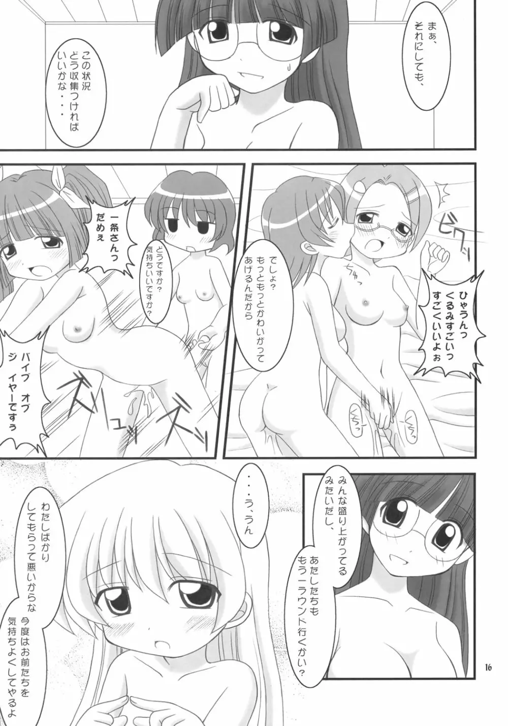 レベッカ先生のドキドキ課外授業 Page.15