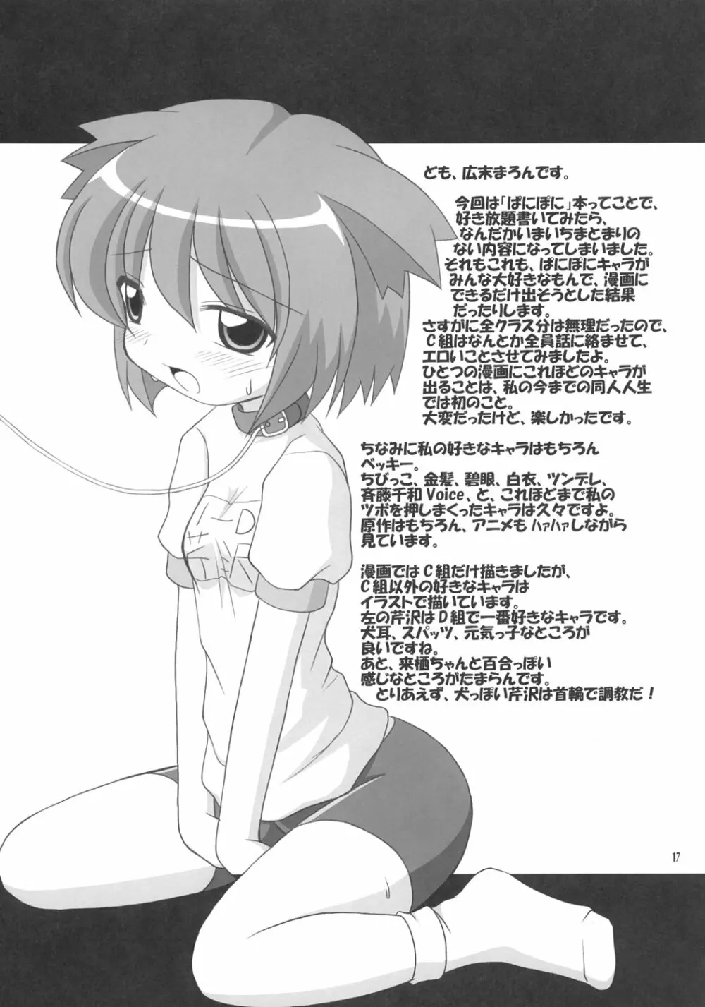 レベッカ先生のドキドキ課外授業 Page.16