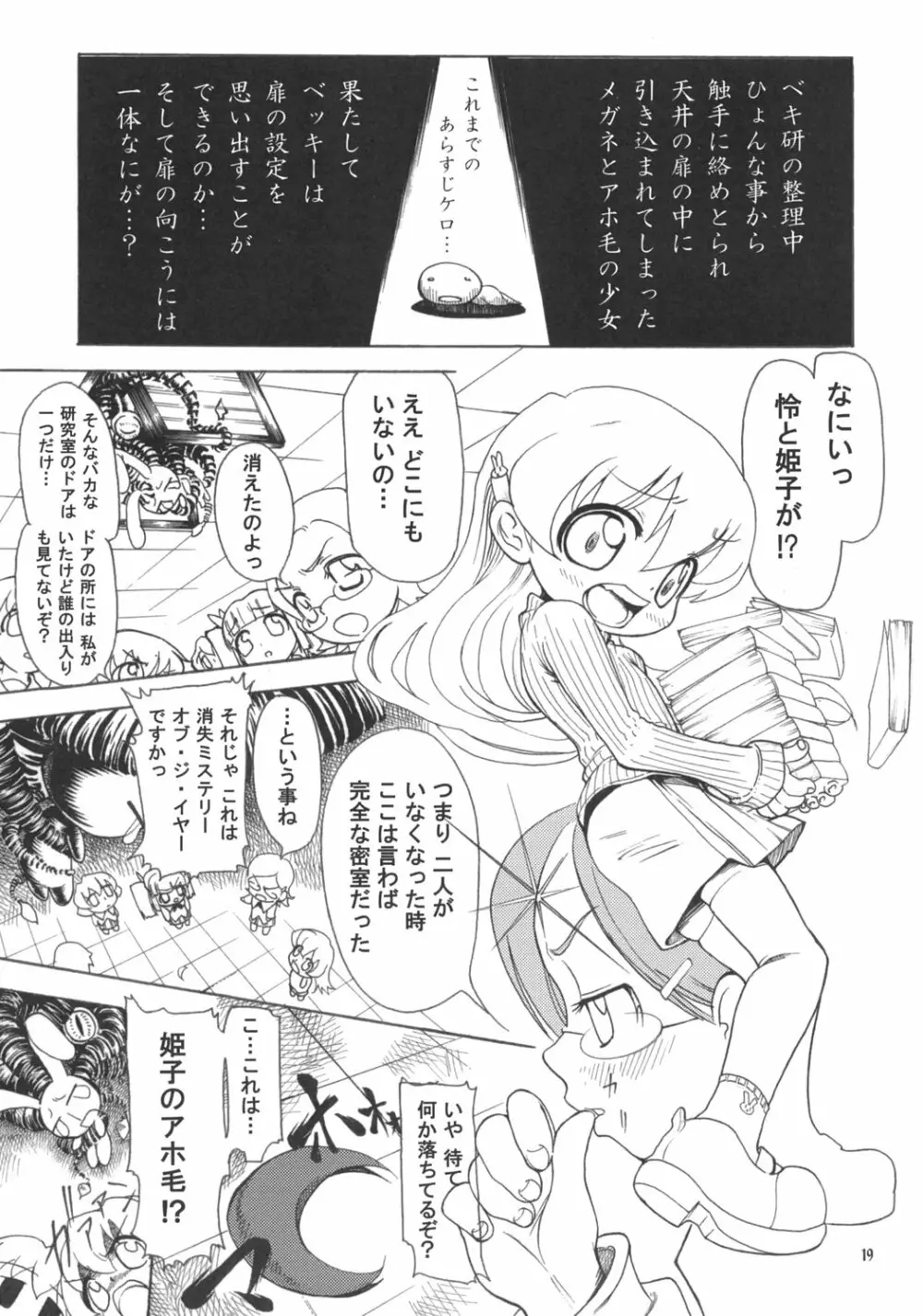 レベッカ先生のドキドキ課外授業 Page.18