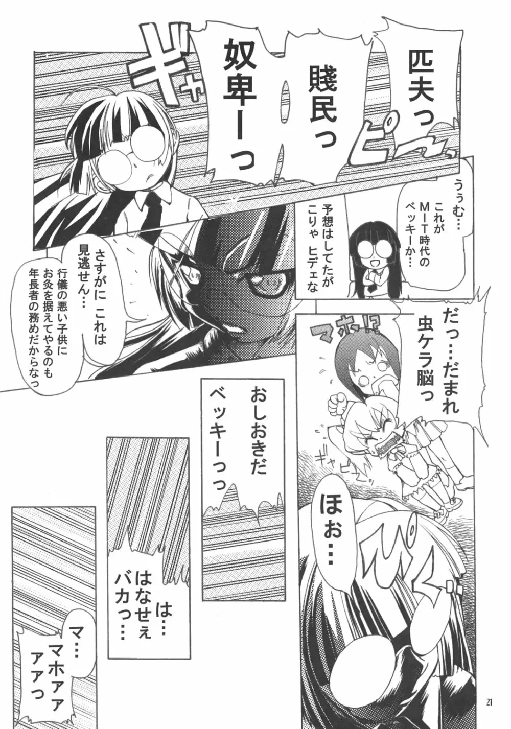 レベッカ先生のドキドキ課外授業 Page.20