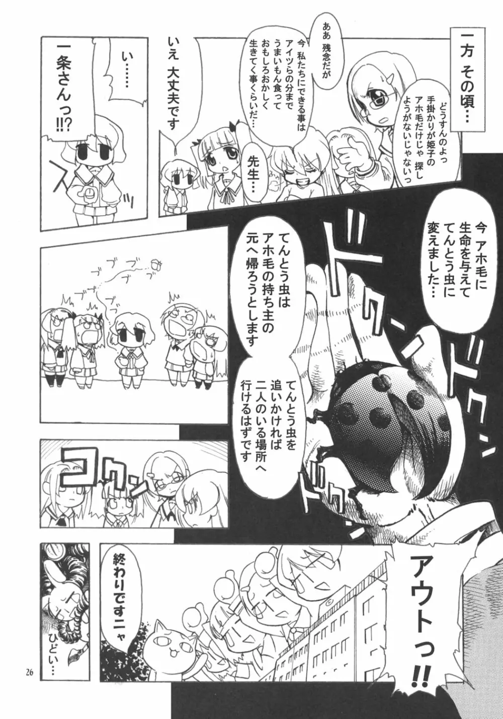 レベッカ先生のドキドキ課外授業 Page.25