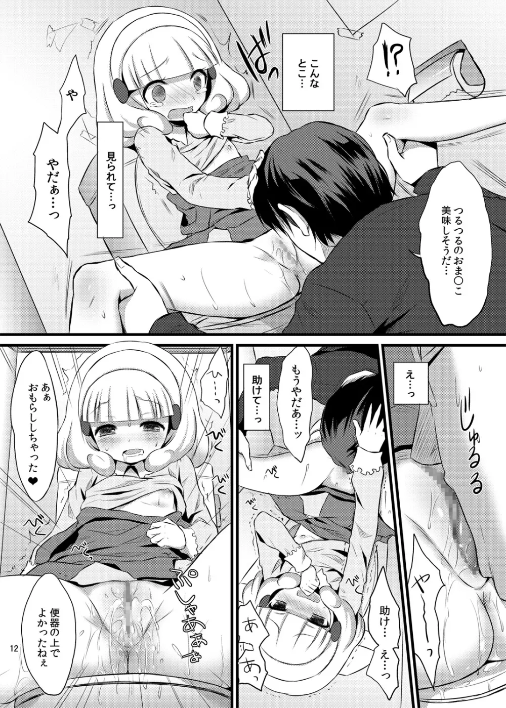 やよいちゃんトイレでゆっくりお話しよう Page.11