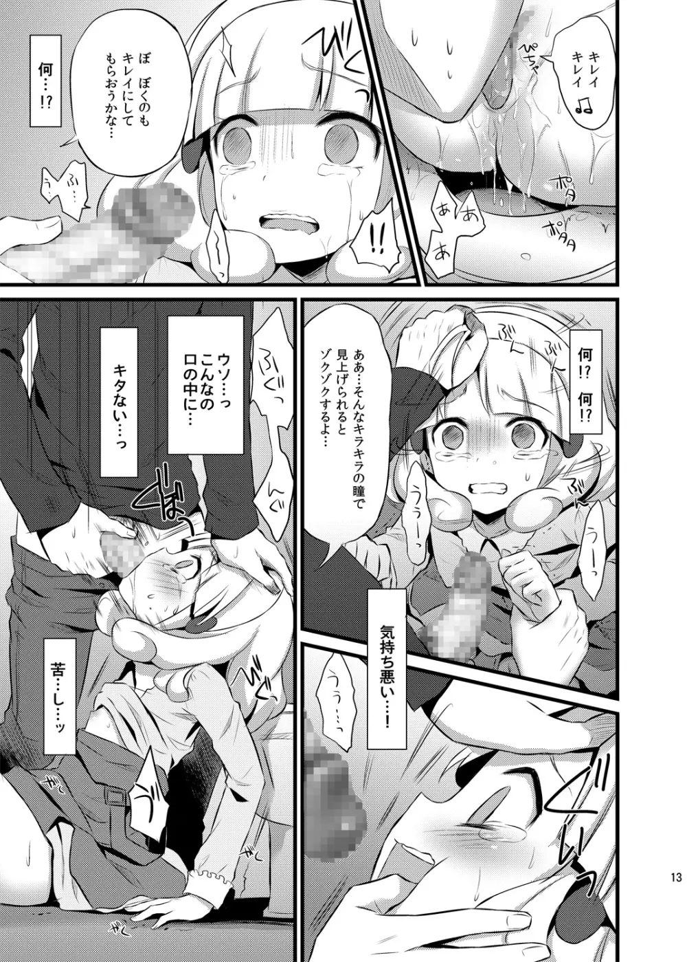 やよいちゃんトイレでゆっくりお話しよう Page.12