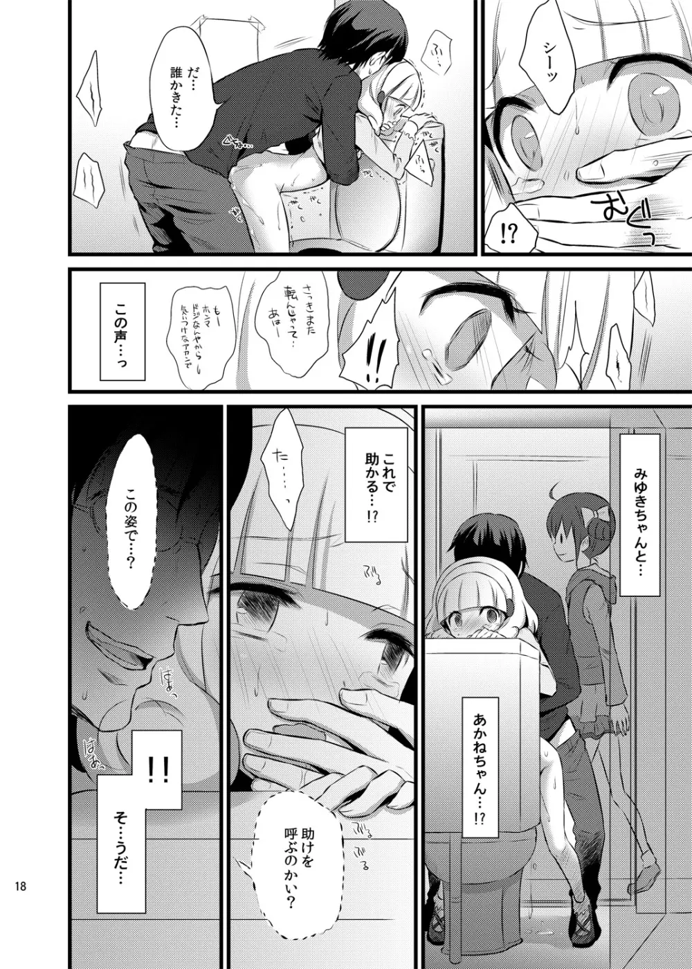 やよいちゃんトイレでゆっくりお話しよう Page.17