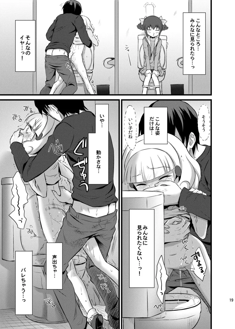 やよいちゃんトイレでゆっくりお話しよう Page.18