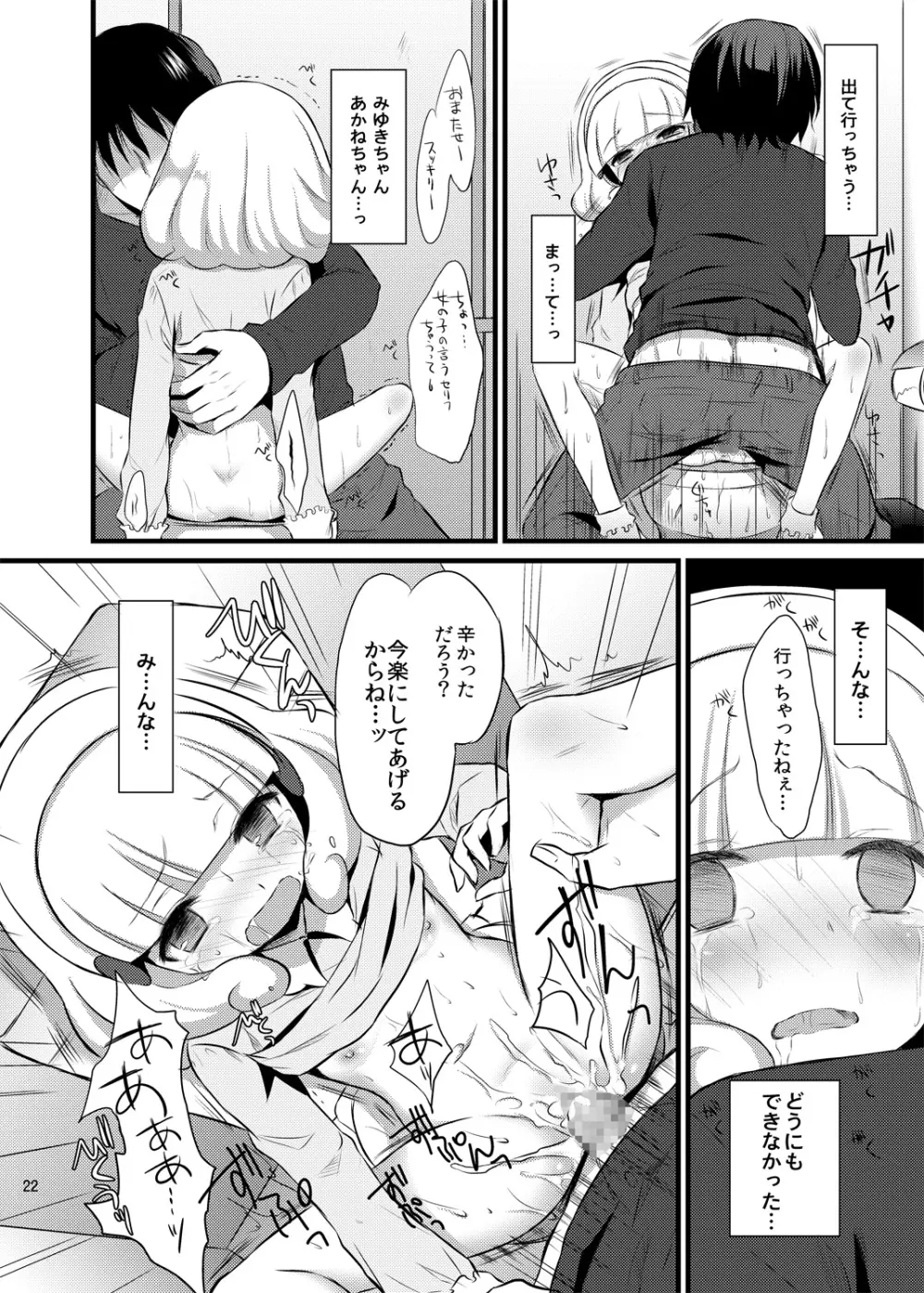 やよいちゃんトイレでゆっくりお話しよう Page.21