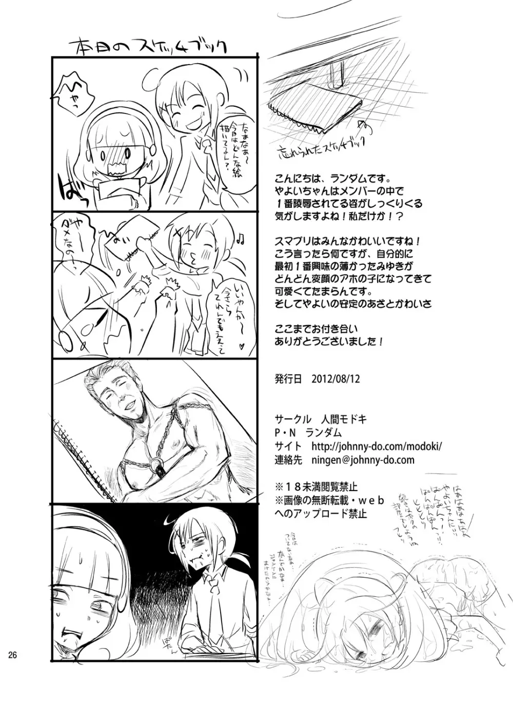 やよいちゃんトイレでゆっくりお話しよう Page.25