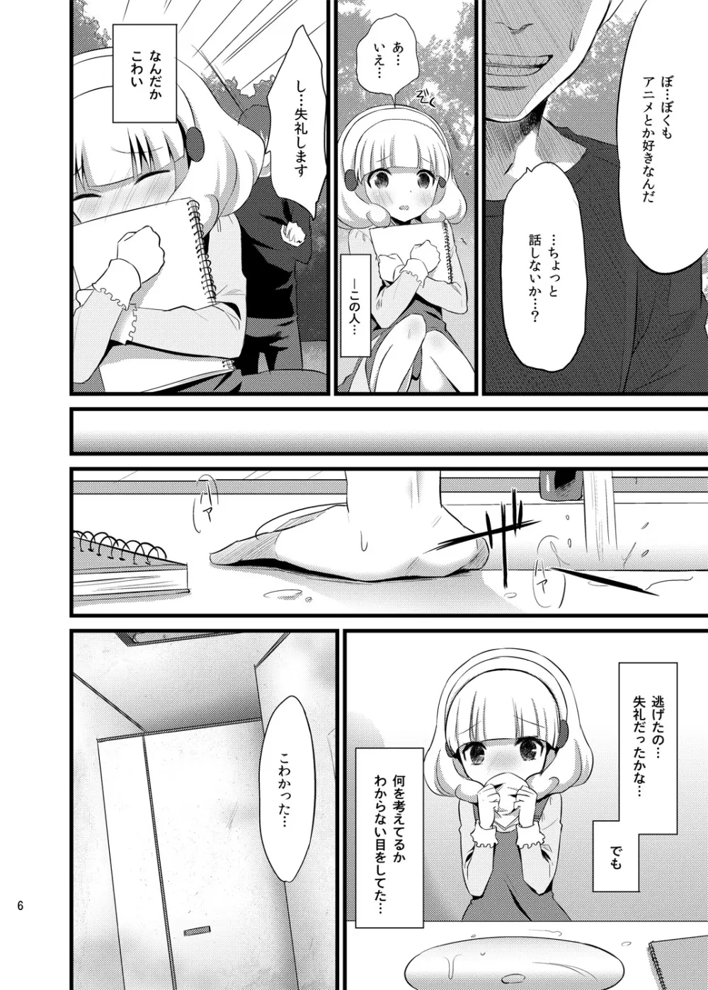 やよいちゃんトイレでゆっくりお話しよう Page.5