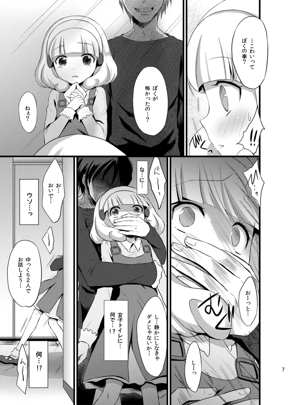 やよいちゃんトイレでゆっくりお話しよう Page.6