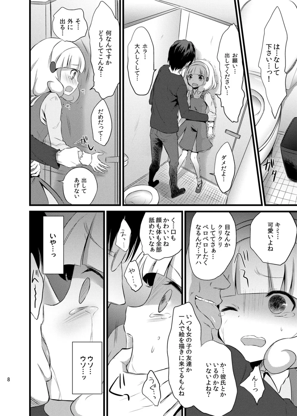 やよいちゃんトイレでゆっくりお話しよう Page.7