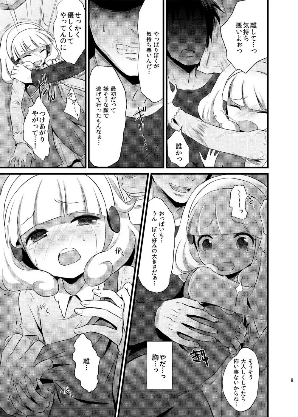 やよいちゃんトイレでゆっくりお話しよう Page.8