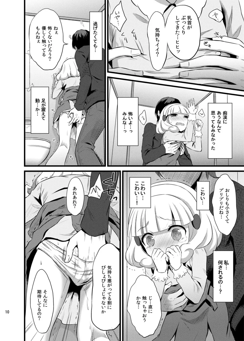 やよいちゃんトイレでゆっくりお話しよう Page.9