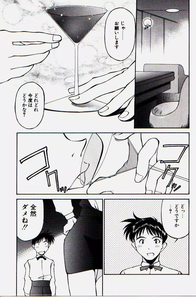 ピッコマンの鬼畜道 Page.109