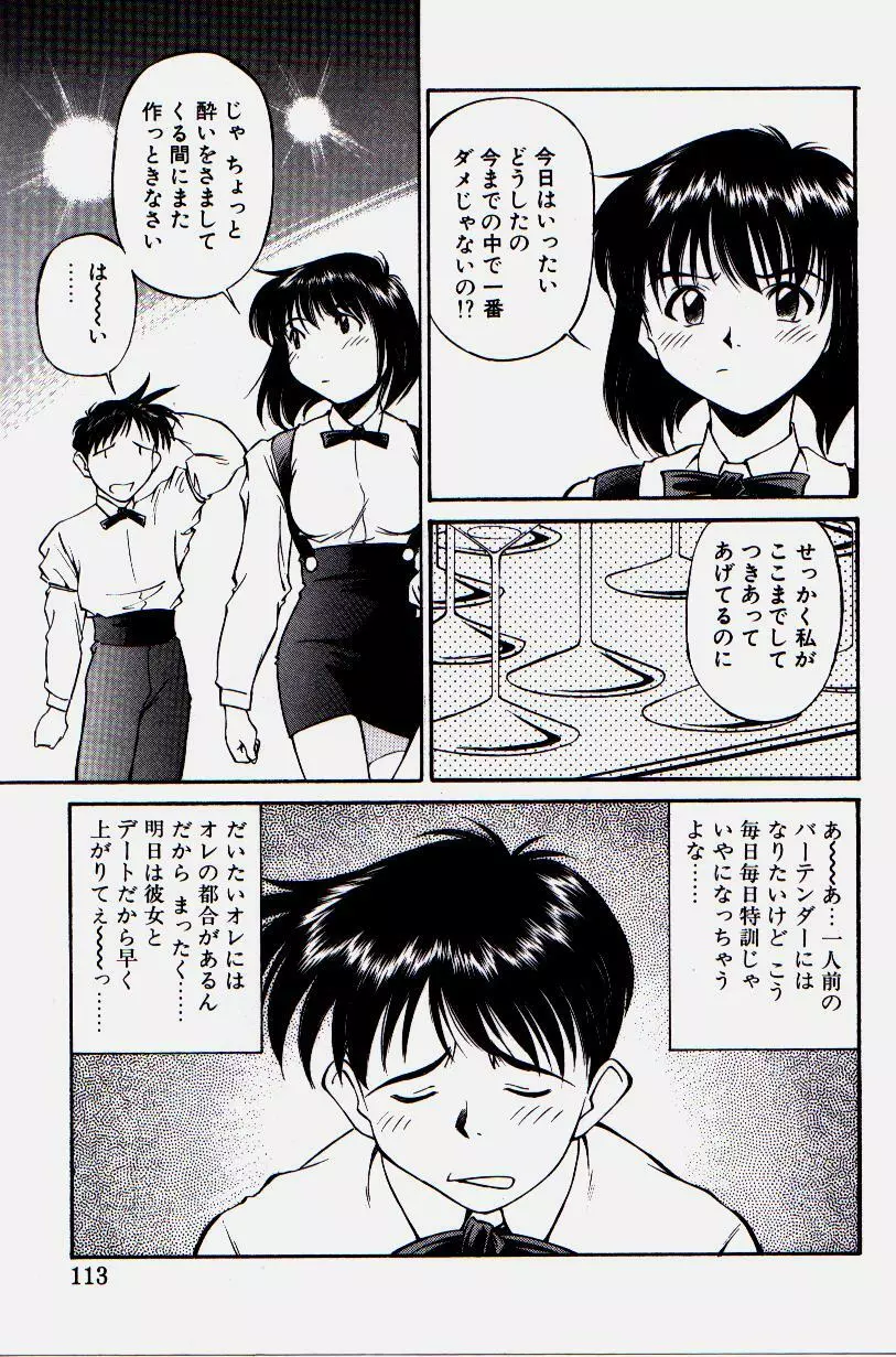 ピッコマンの鬼畜道 Page.111