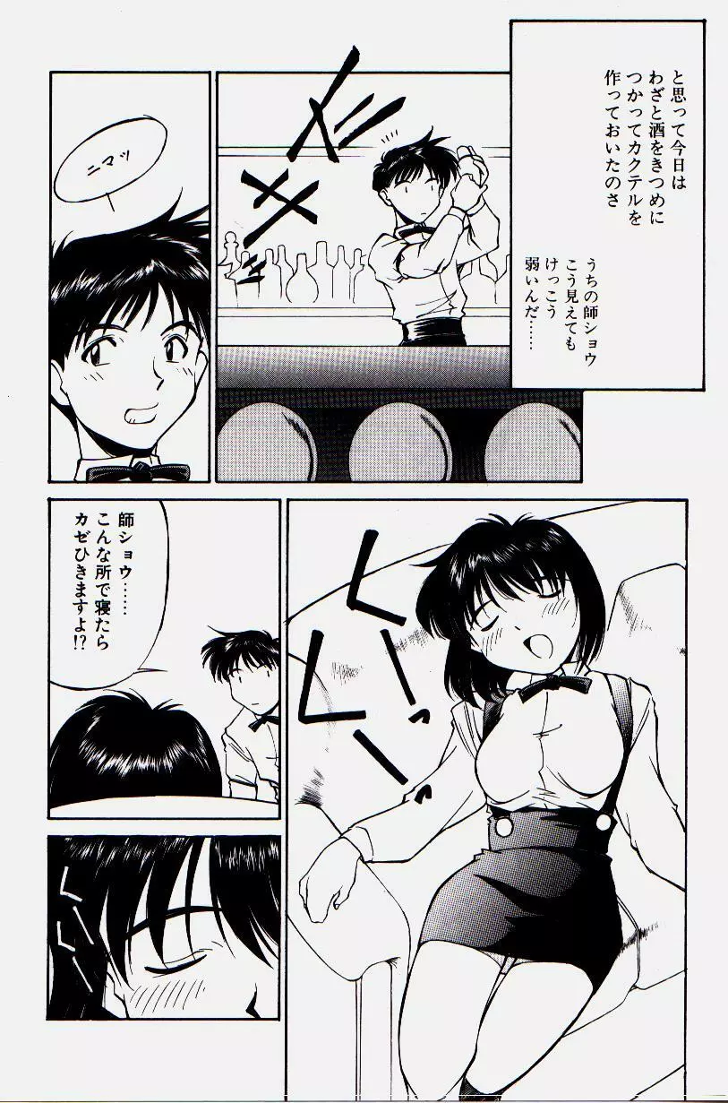 ピッコマンの鬼畜道 Page.112