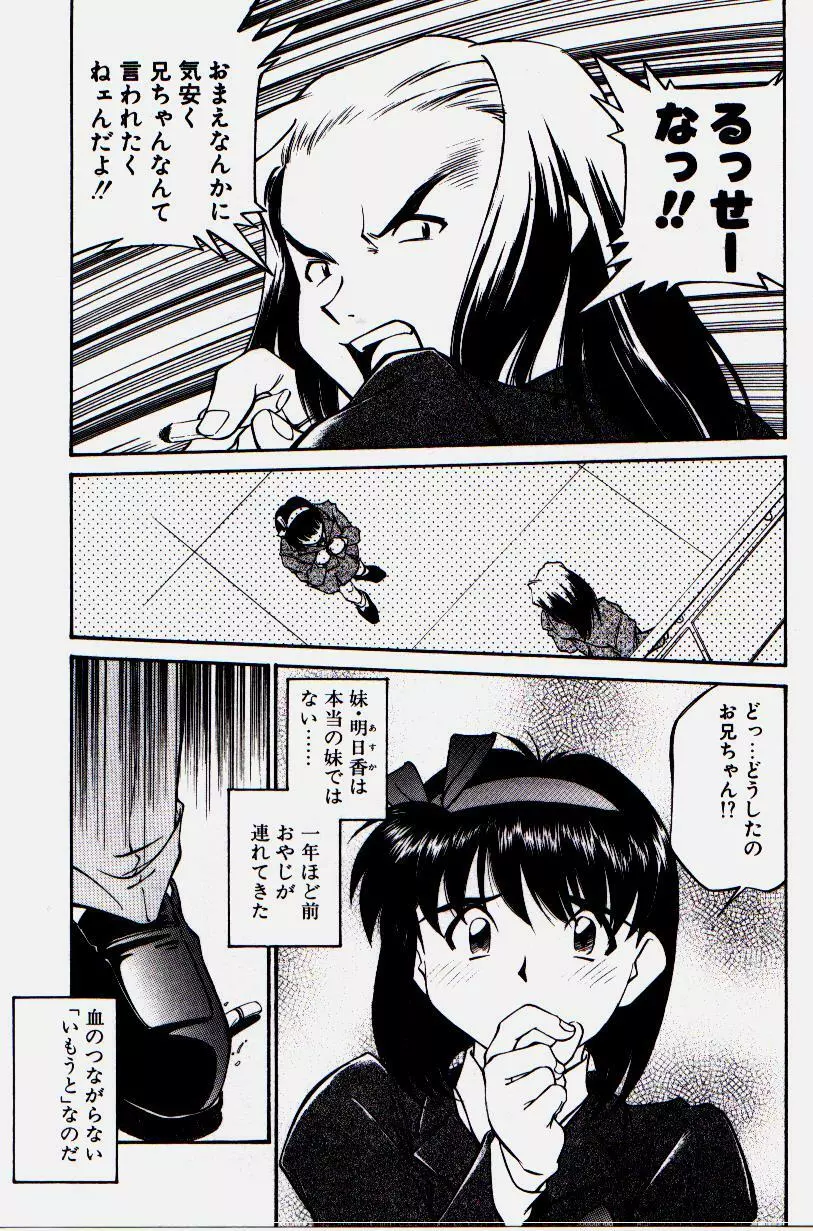 ピッコマンの鬼畜道 Page.123