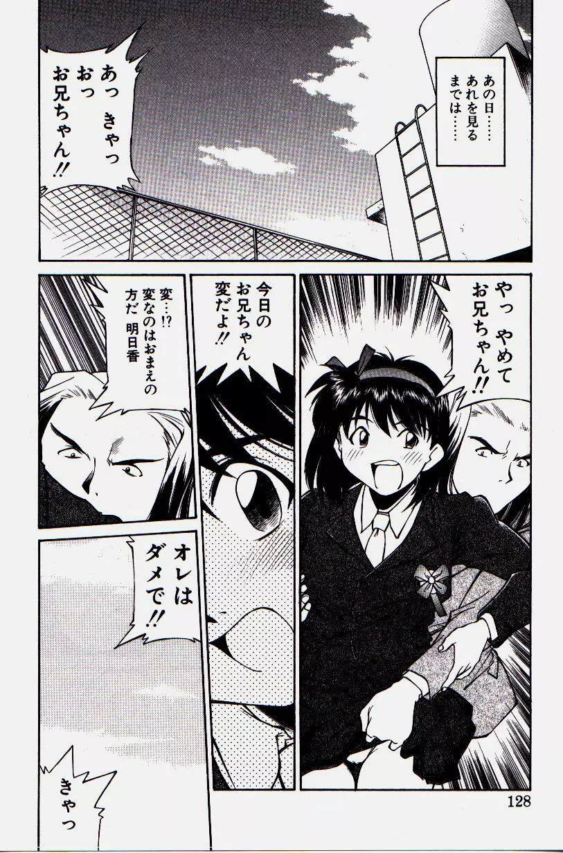 ピッコマンの鬼畜道 Page.126