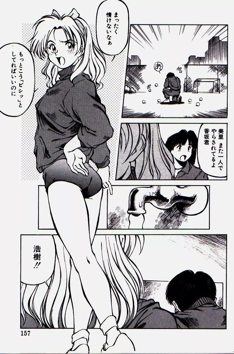 ピッコマンの鬼畜道 Page.155