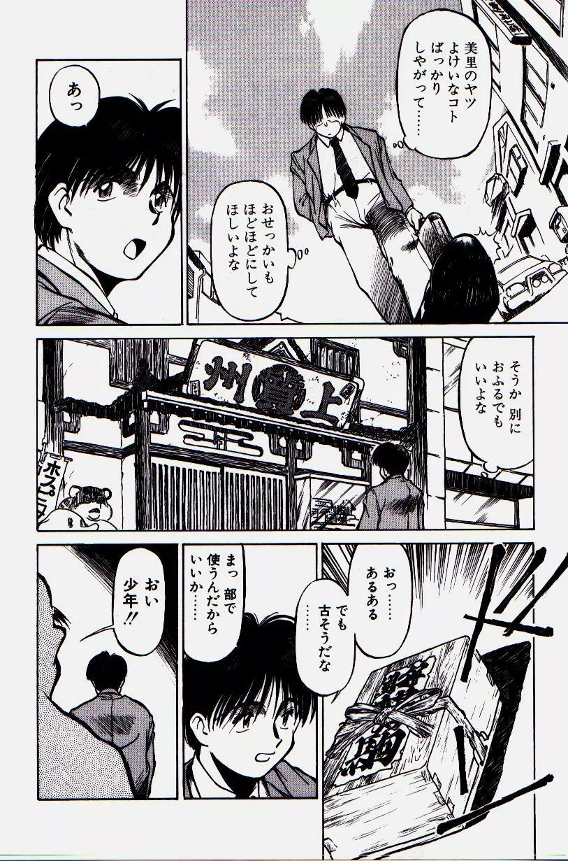 ピッコマンの鬼畜道 Page.160