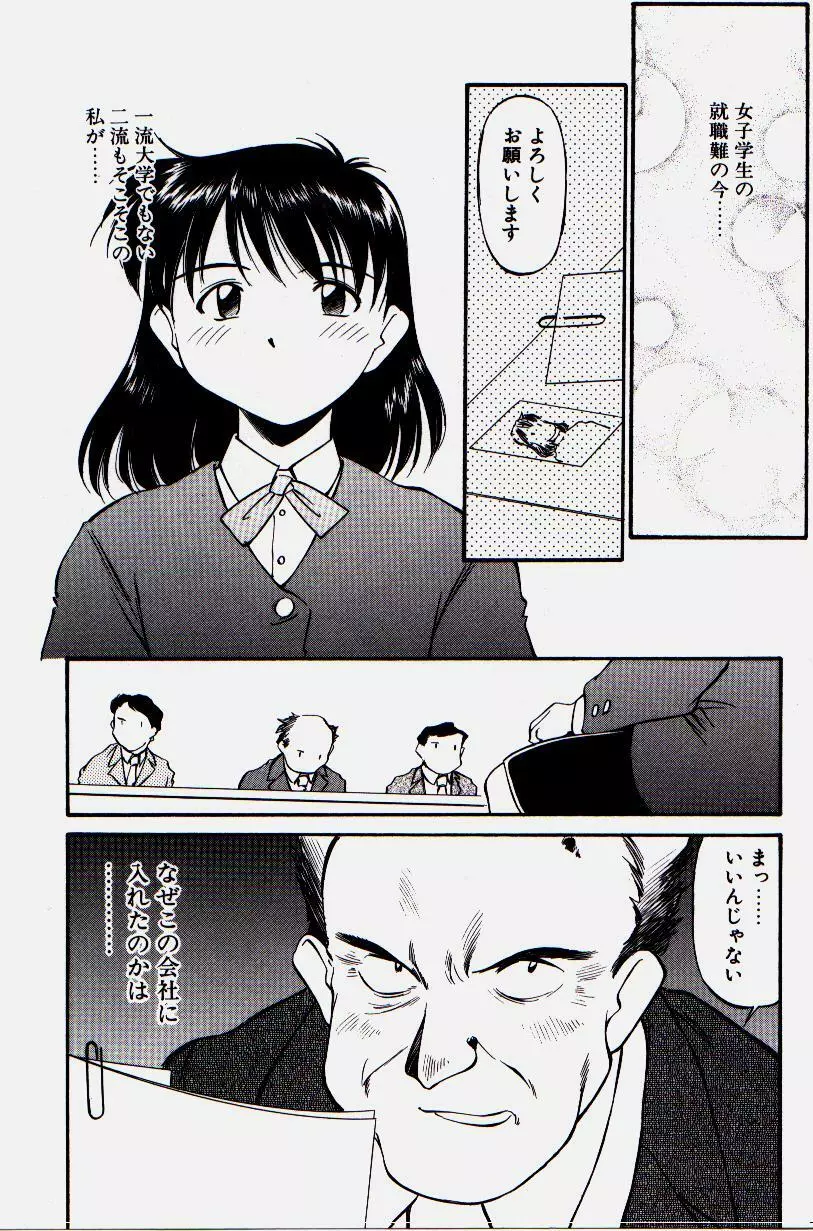 ピッコマンの鬼畜道 Page.45