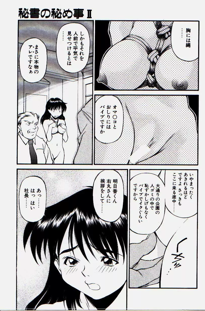 ピッコマンの鬼畜道 Page.69