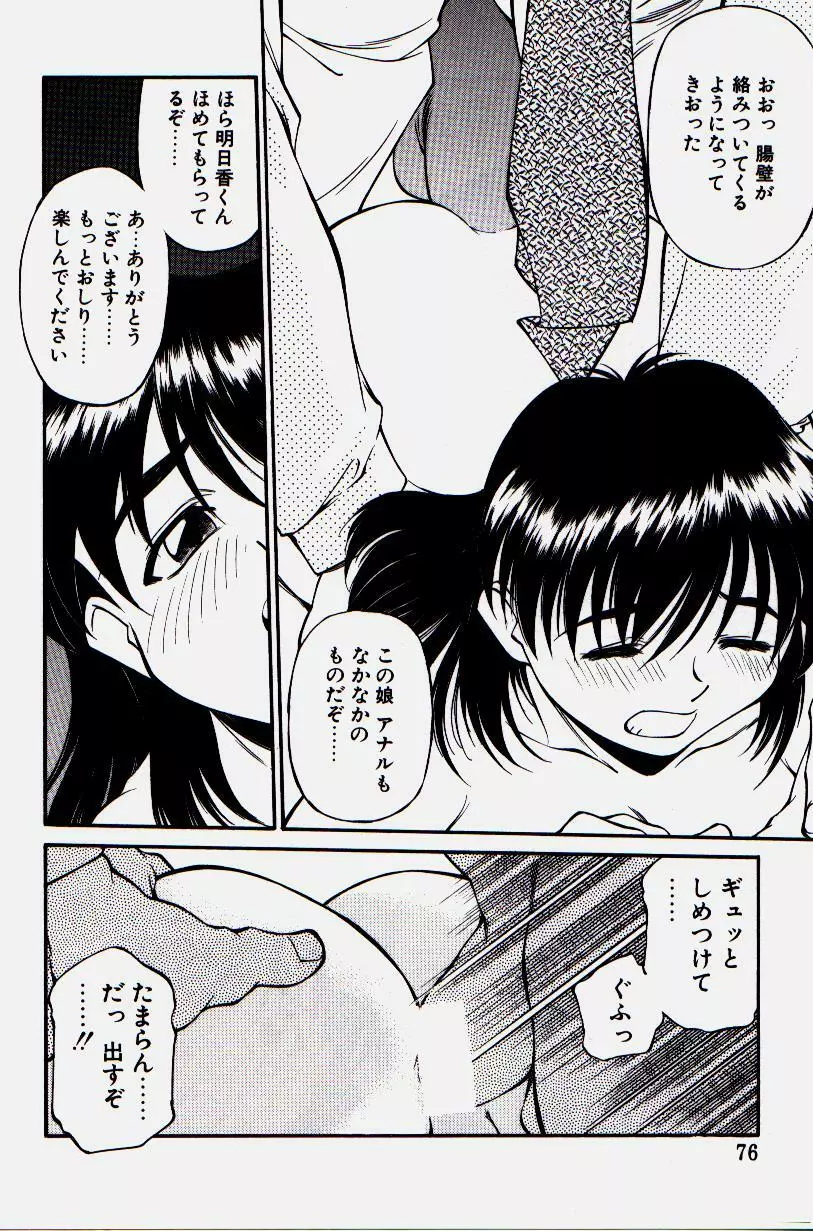 ピッコマンの鬼畜道 Page.74