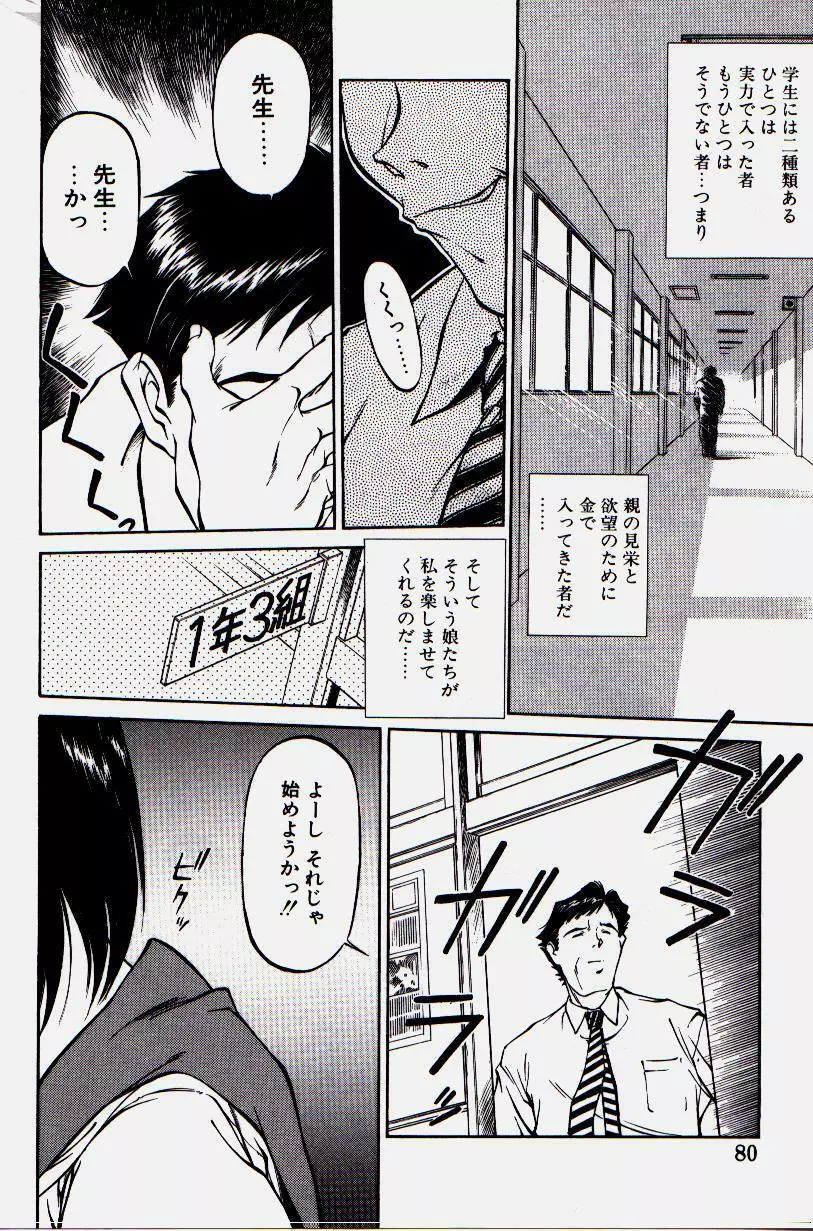 ピッコマンの鬼畜道 Page.78