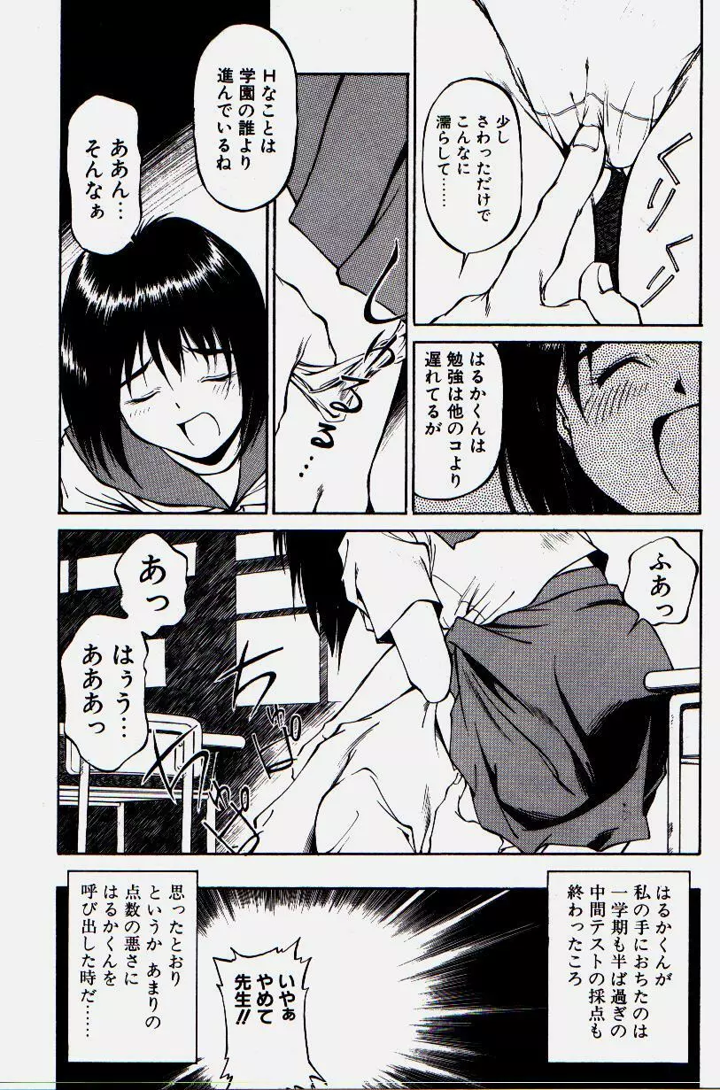 ピッコマンの鬼畜道 Page.81