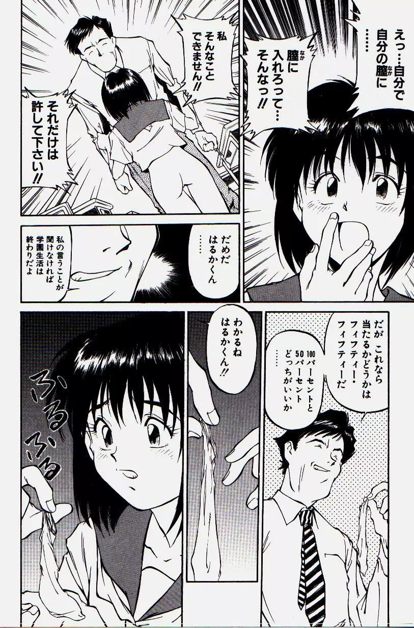 ピッコマンの鬼畜道 Page.90