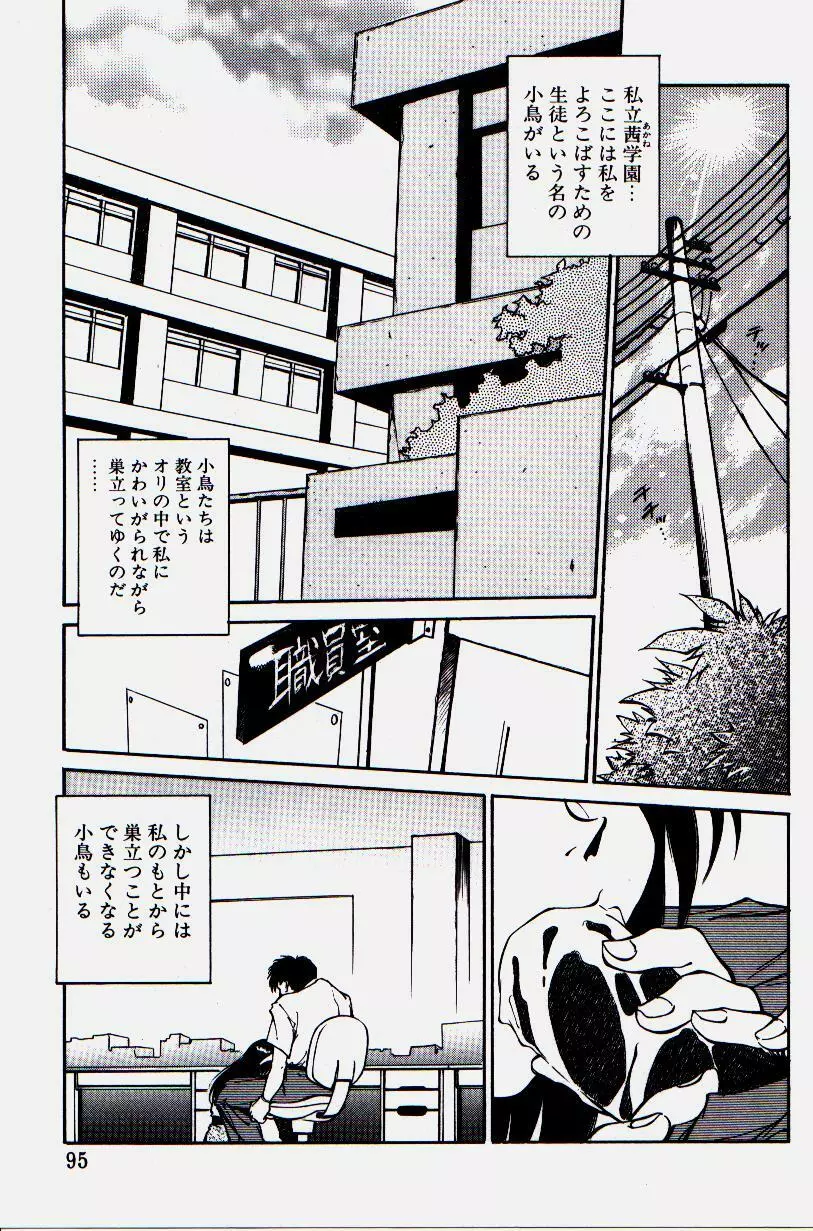 ピッコマンの鬼畜道 Page.93