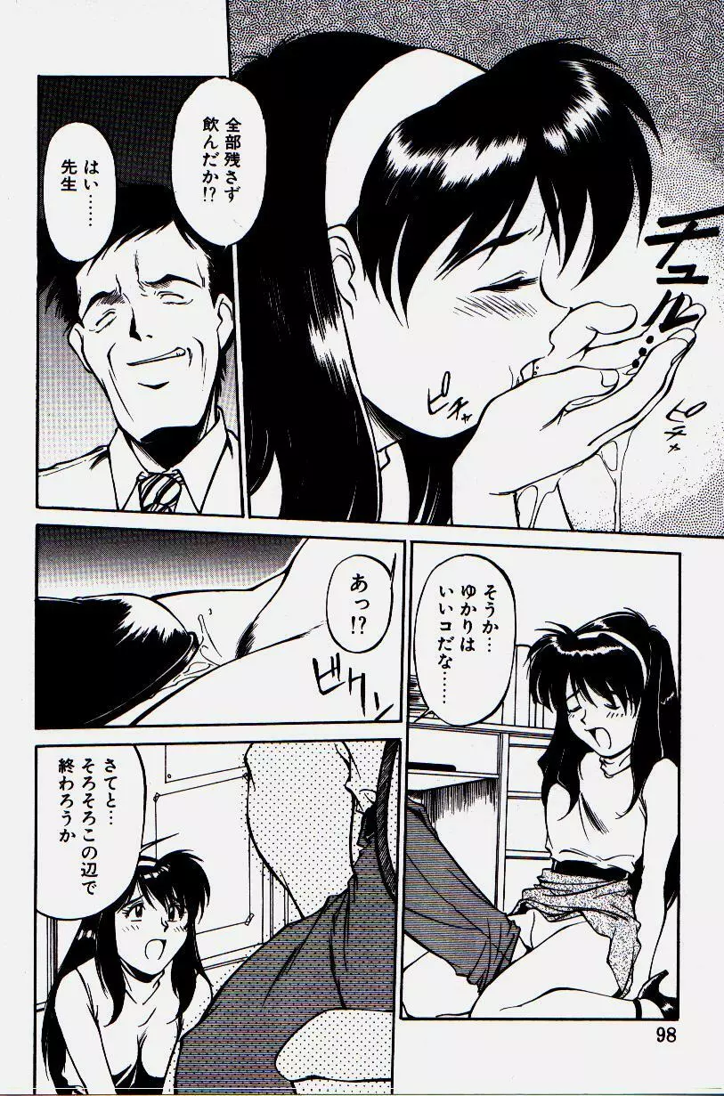 ピッコマンの鬼畜道 Page.96