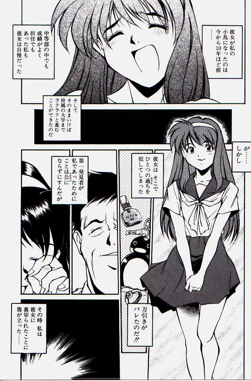 ピッコマンの鬼畜道 Page.99