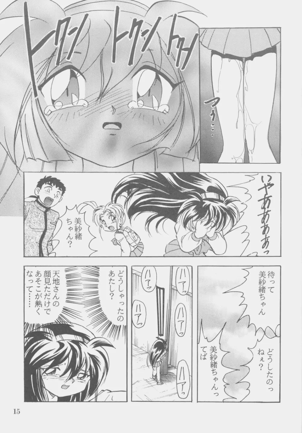 Ｗ・ＭＩＮＤ 総集編 Page.14