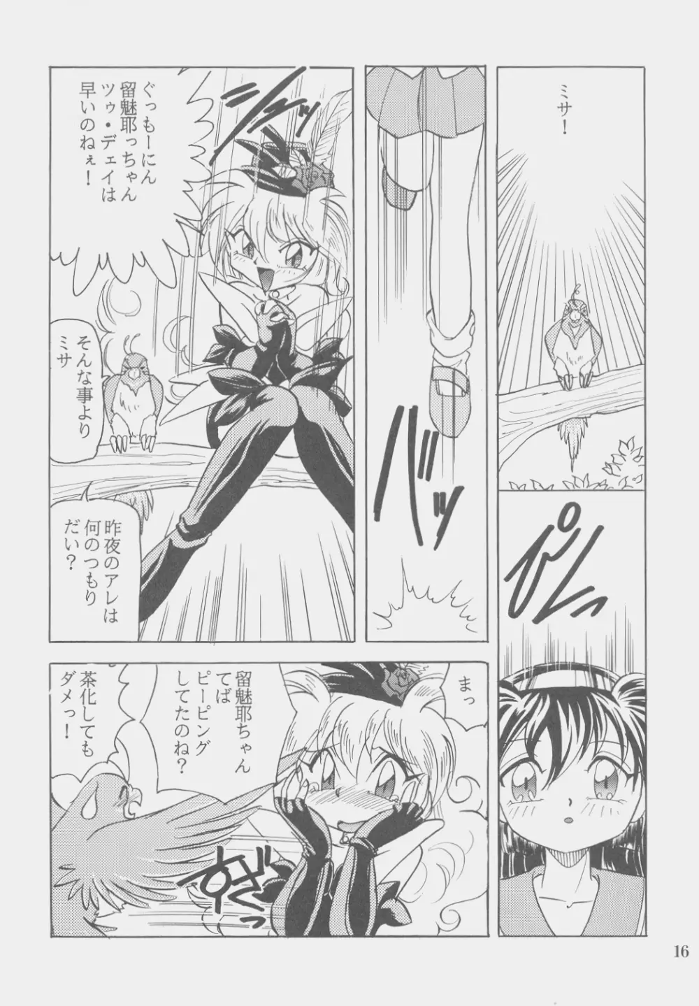 Ｗ・ＭＩＮＤ 総集編 Page.15